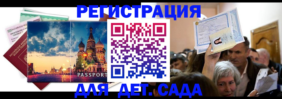 временная регистрация недорого в Жигулёвске